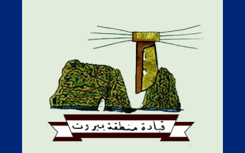[Beirut Military Region (Lebanon)]